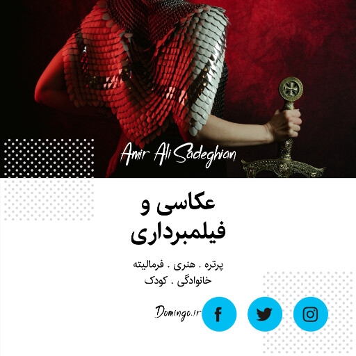 آتلیه عکاسی ، فیلم برداری ، پرتره
