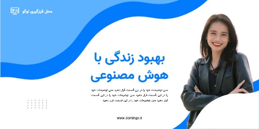 هوش مصنوعی ، شرکت ، خدمات ، فروش