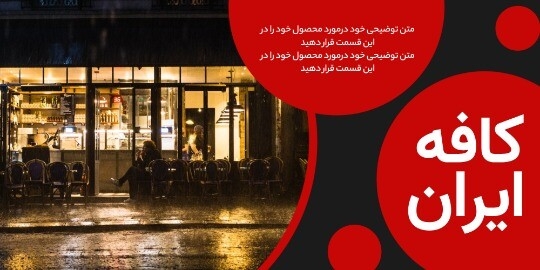 کافه ایران ۰۳