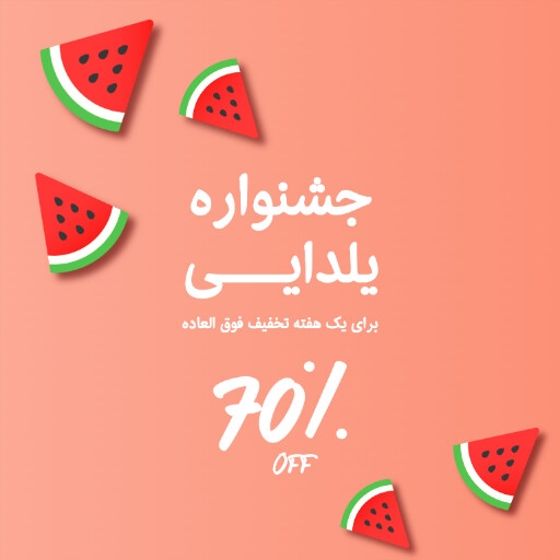 یلدا ، فروش ، هندوانه