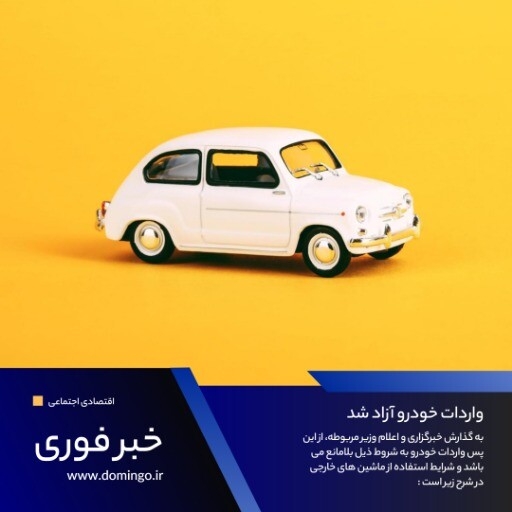 اخبار خودرو ۷۹۰۵۳