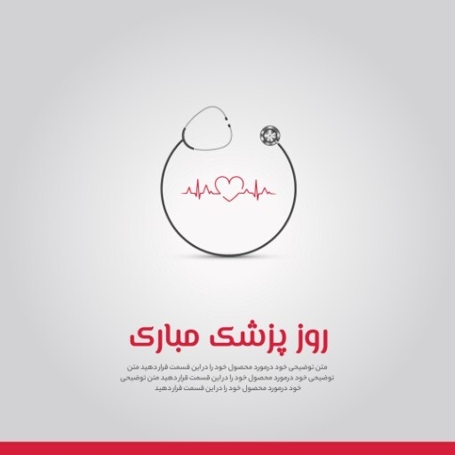 روز پزشک ۲۹۲۱۲۰۳۱۲۳ ۱۲۳
