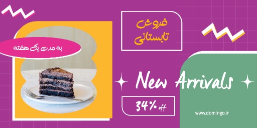 فروش ویژه ، تخفیف ، محصول جدید