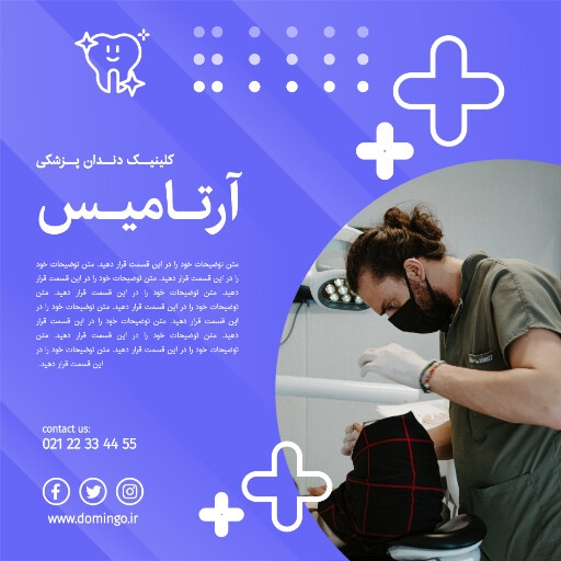 دندان پزشکی . دندان . کلینیک