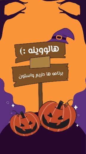 هالووین
