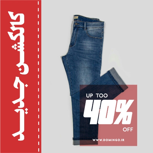 جین ، پوشاک ، شلوار لی ، مد ، مزون