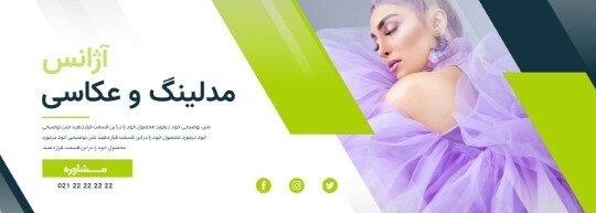 آژانس مدلینگ ۳۹۱۲۷۴۱۱۴۱۴