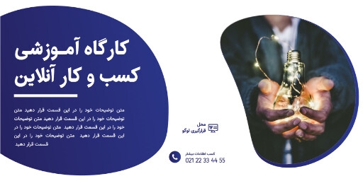 مارکتینگ ، آموزش ، کارگاه ، کسب و کار ،اینستاگرام