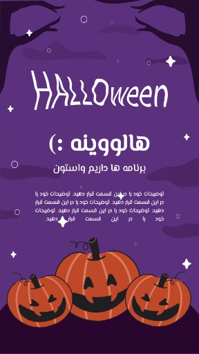 هالووین