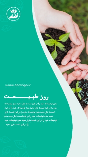 روز طبیعت