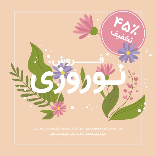 فروش نوروزی