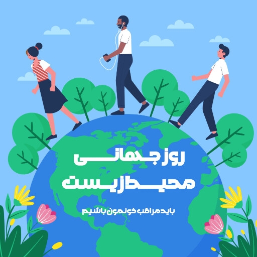 محیط زیست