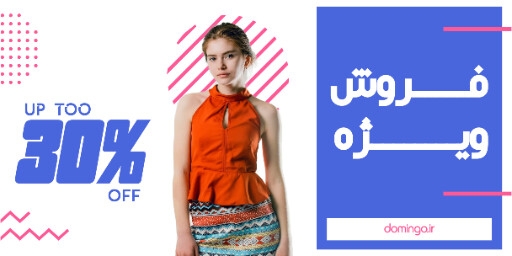 فروش ویژه ، لباس ، مد پوشاک