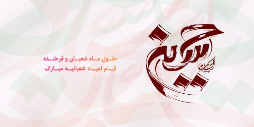 ولادت امام حسین