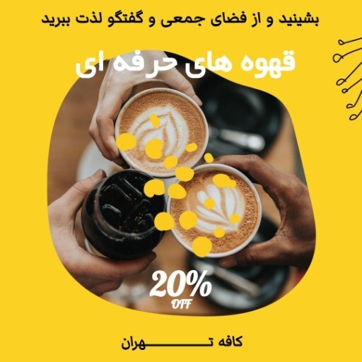 کافه تهران ۸۹۸۹۸۳۱۲۵ ۳۱۰۱۰۹