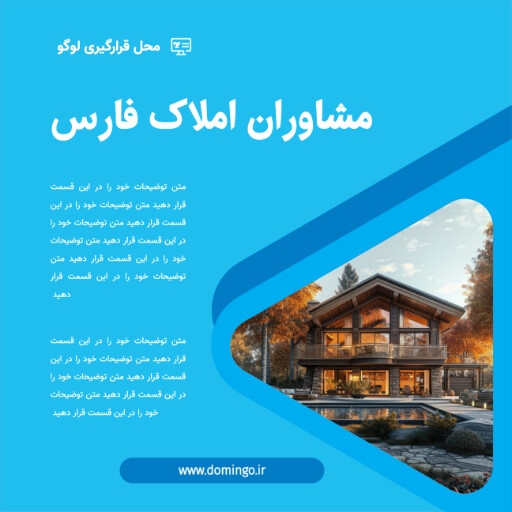 املاک ، مشاوره املاک ، ویلا ، ساختمان