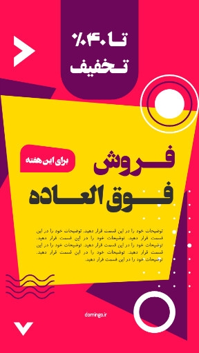 فروش فوق العاده ، تخفیف