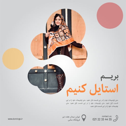 فروشگاه . لباس . مد .  مزون . بوتیک