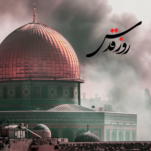 روز قدس