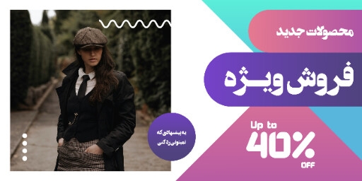 فروش ، فروش اینترنتی ، تخفیف