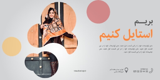 فروشگاه . لباس . مد .  مزون . بوتیک