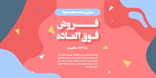 فروش فوق العاده