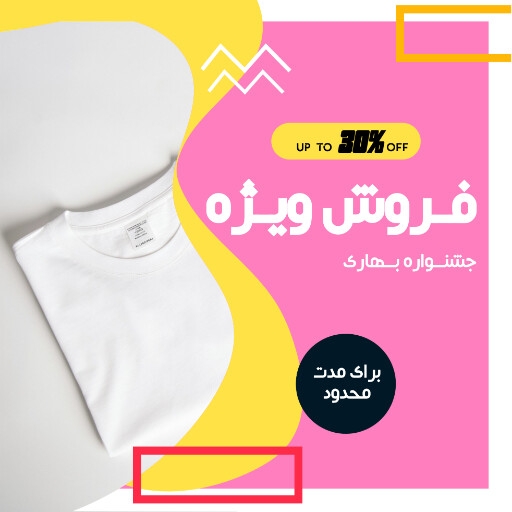 فروش . پوشاک . لباس . فروش ویژه