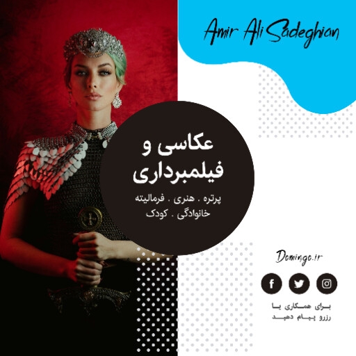 آتلیه عکاسی ، فیلم برداری ، پرتره