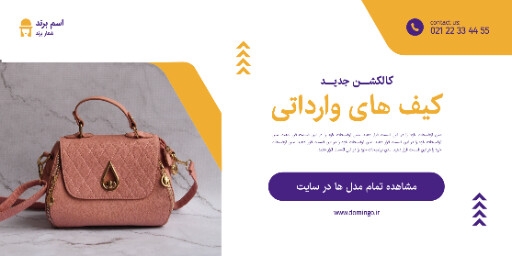 کیف و کفش ، فروش ، مد و پوشاک