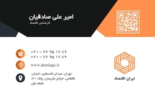 ایران اقتصاد ۲