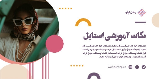 استایل ، آموزش