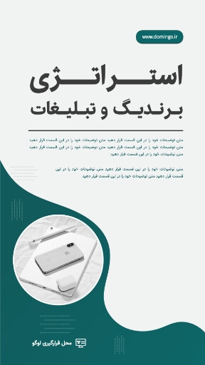دیجیتال مارکتینگ ، تبلیغات