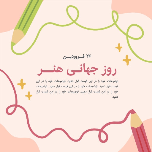 روز جهانی هنر