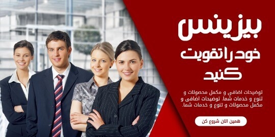 بیزینس تقویت ۷۶۰