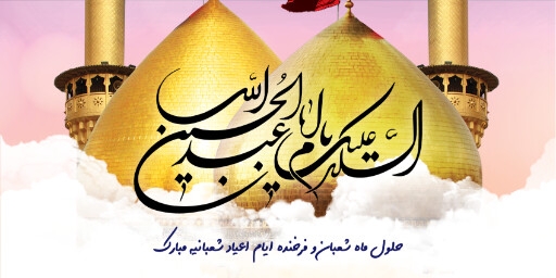 ولادت امام حسین