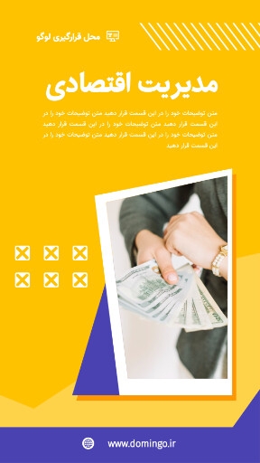 اقتصاد ، مشاوره ، سرمایه ، حسابداری