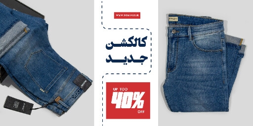 جین ، پوشاک ، شلوار لی ، مد ، مزون