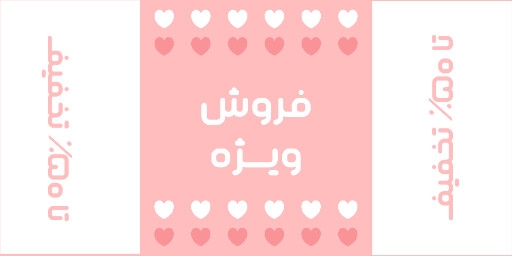 فروش، قلب