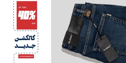 جین ، پوشاک ، شلوار لی ، مد ، مزون