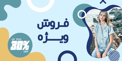 فروش ، فروشگاه ، حراچ ، تخفیف