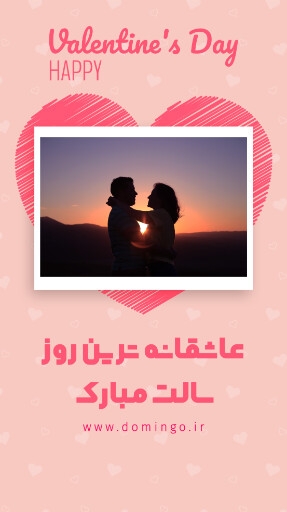 ولنتاین