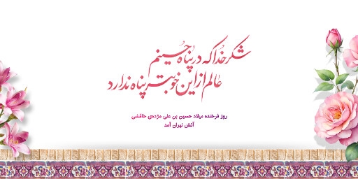 ولادت امام حسین