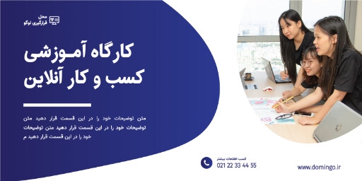 مارکتینگ ، آموزش ، کارگاه ، کسب و کار ،اینستاگرام