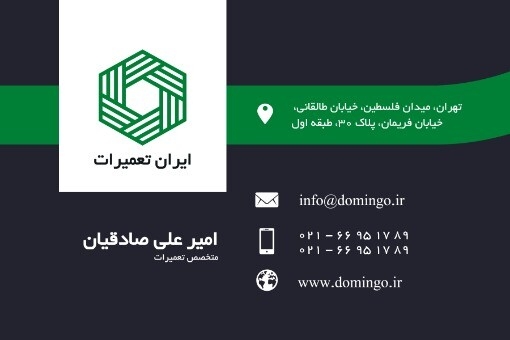 ایران تعمیرات ۴