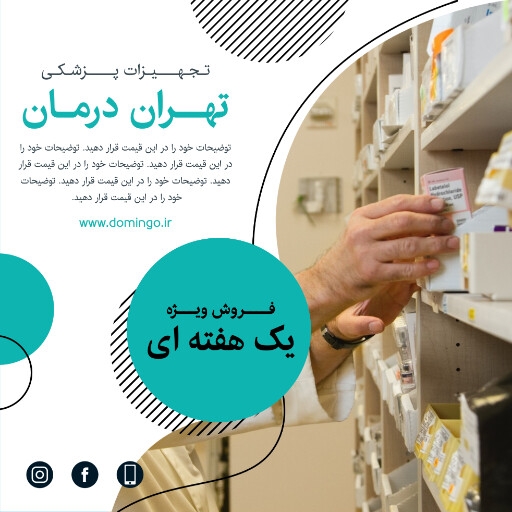 تجهیزات پزشکی