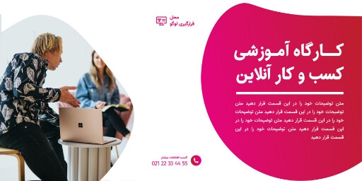 مارکتینگ ، آموزش ، کارگاه ، کسب و کار ،اینستاگرام