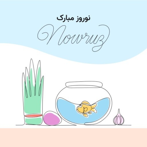 نوروز مبارک ۳۱۲۴ ۱۲ ۴ ۱۲۴