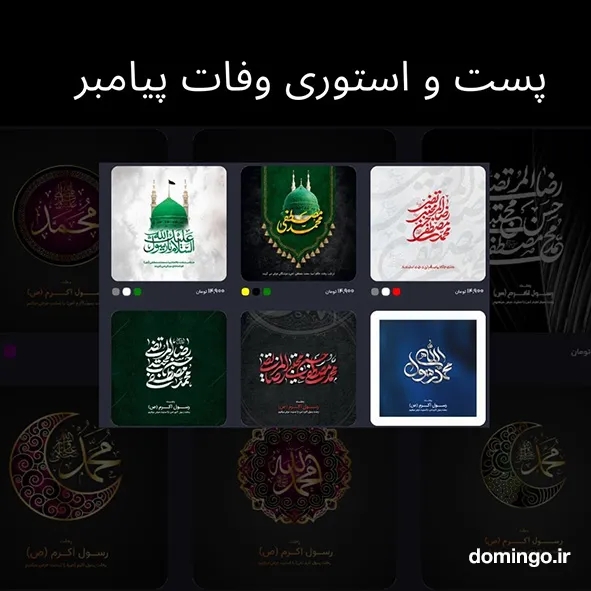 پست و استوری وفات پیامبر + دانلود قالب های آماده